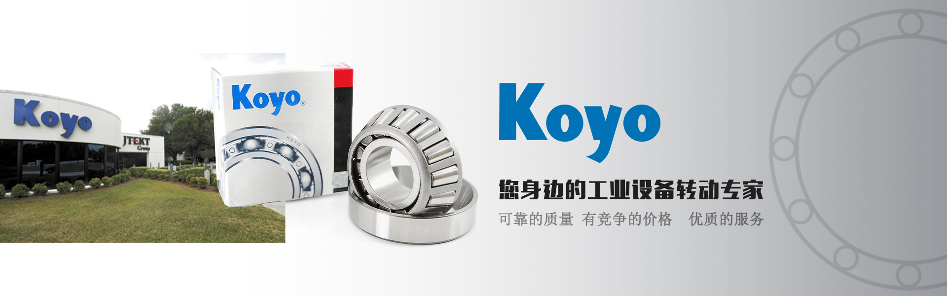 KOYO軸承